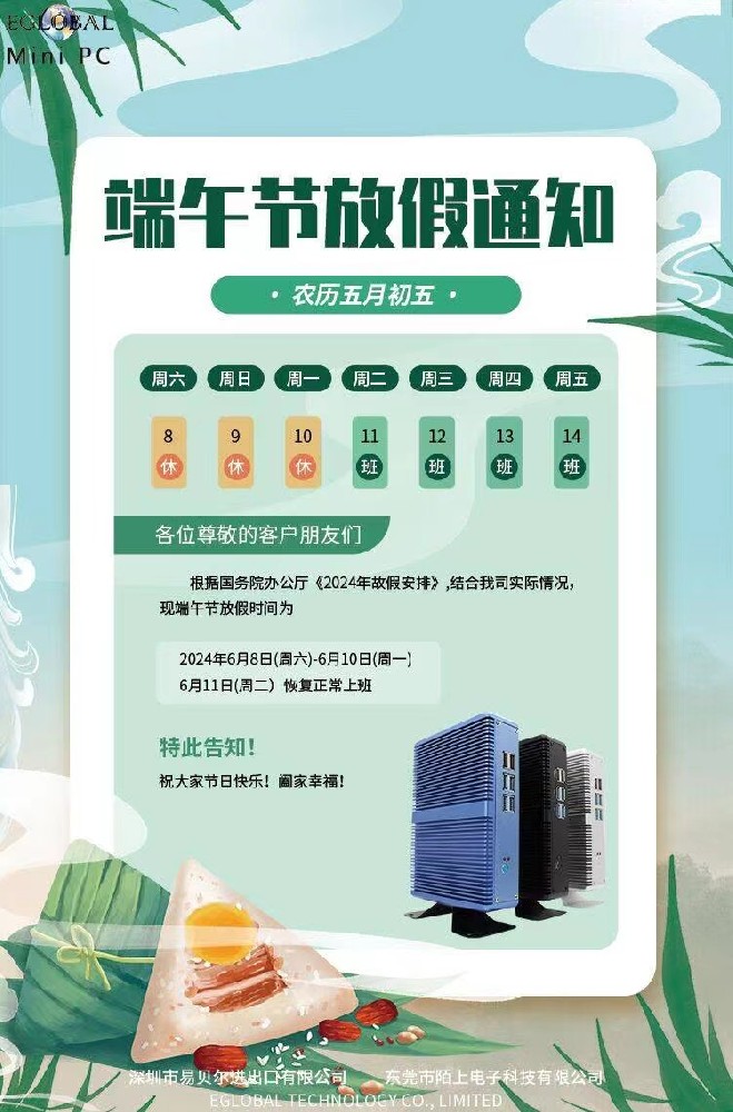 端午节放假通知