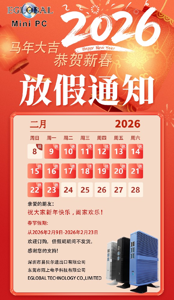 深圳市易贝尔进出口有限公司放假通知